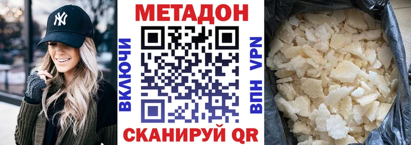 Метадон methadone  где найти наркотики  Славск 